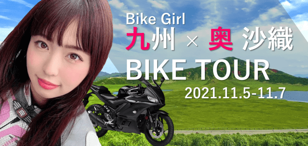 MOTO TOURS JAPANがバイカーズパラダイス南箱根をジャックします。