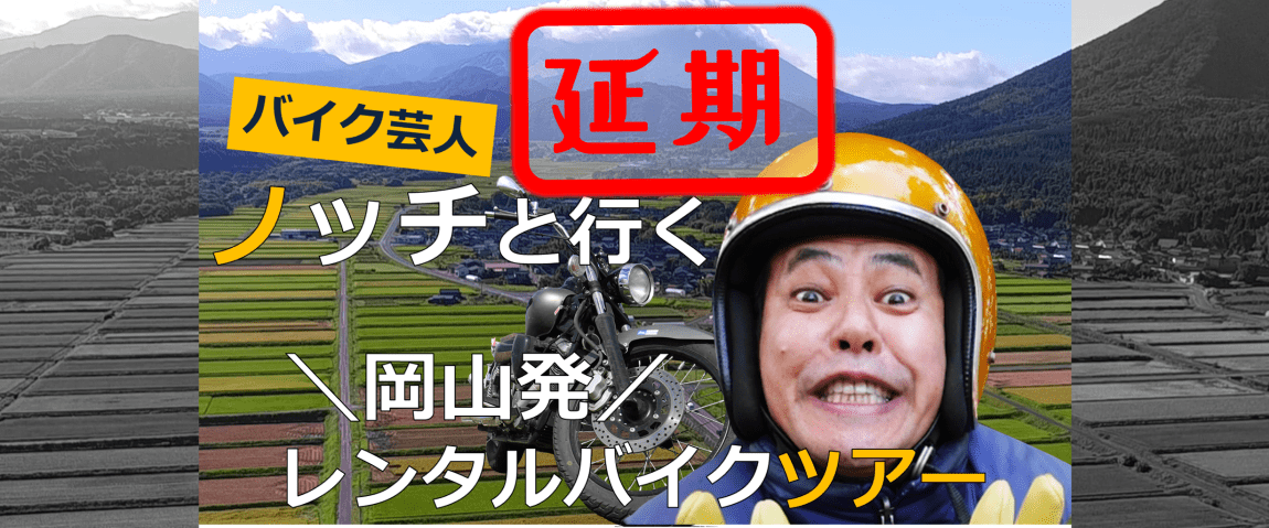オートバイの聖地／浅間・北軽井沢エリアに「kitakaruBASE」設立。その活動を応援および支援してくれる創設メンバーをクラウドファウンディングで募集します